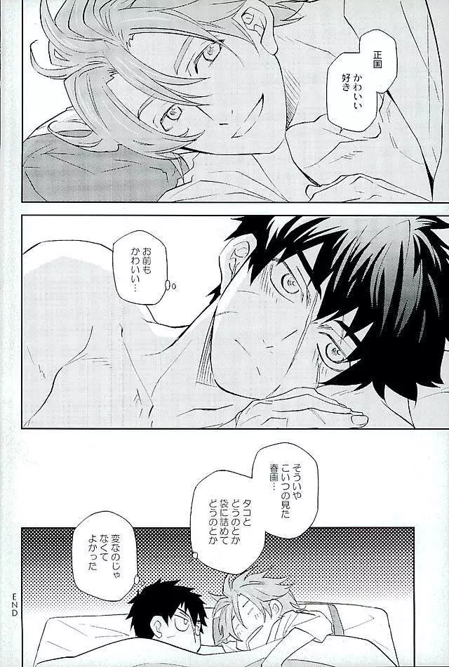 御手杵×同田貫アンソロジー「よるのおてたぬ」 - page204