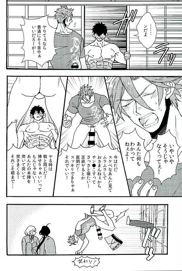 御手杵×同田貫アンソロジー「よるのおてたぬ」 - page29