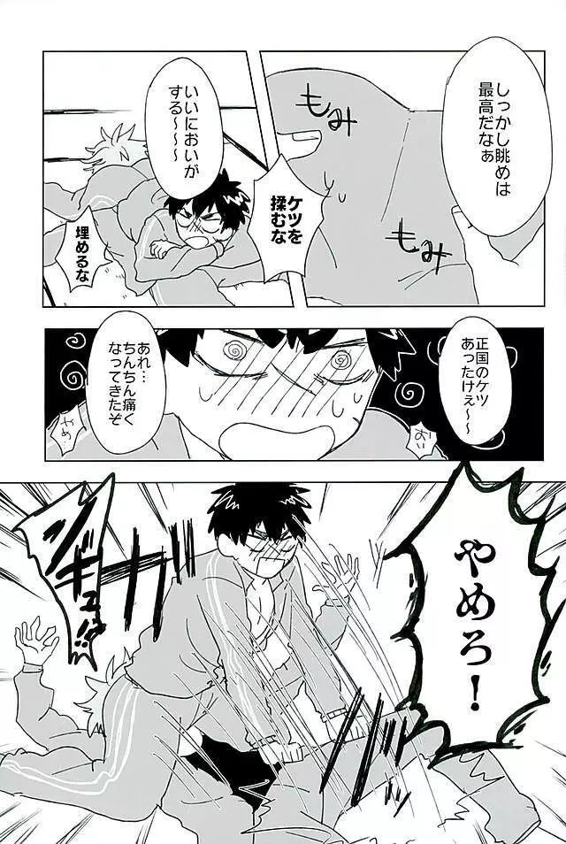 御手杵×同田貫アンソロジー「よるのおてたぬ」 - page40