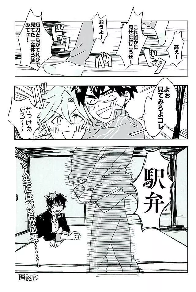 御手杵×同田貫アンソロジー「よるのおてたぬ」 - page42