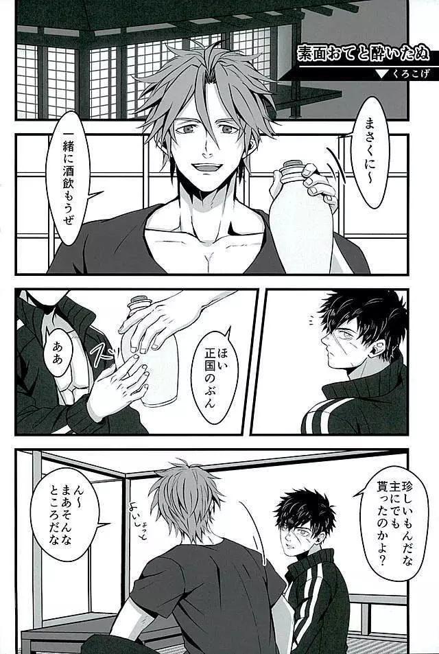 御手杵×同田貫アンソロジー「よるのおてたぬ」 - page43