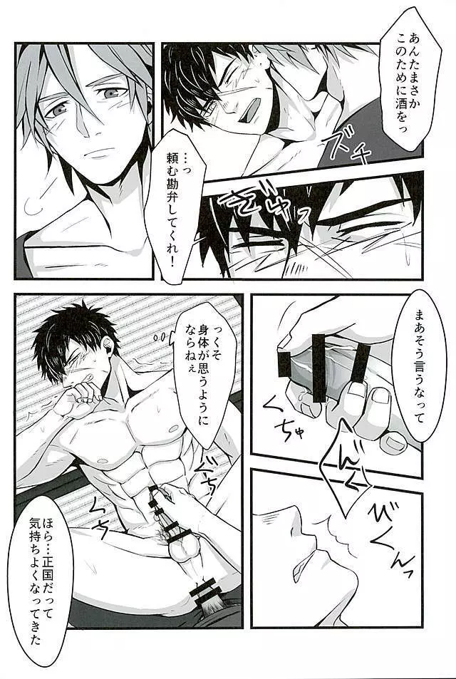 御手杵×同田貫アンソロジー「よるのおてたぬ」 - page47