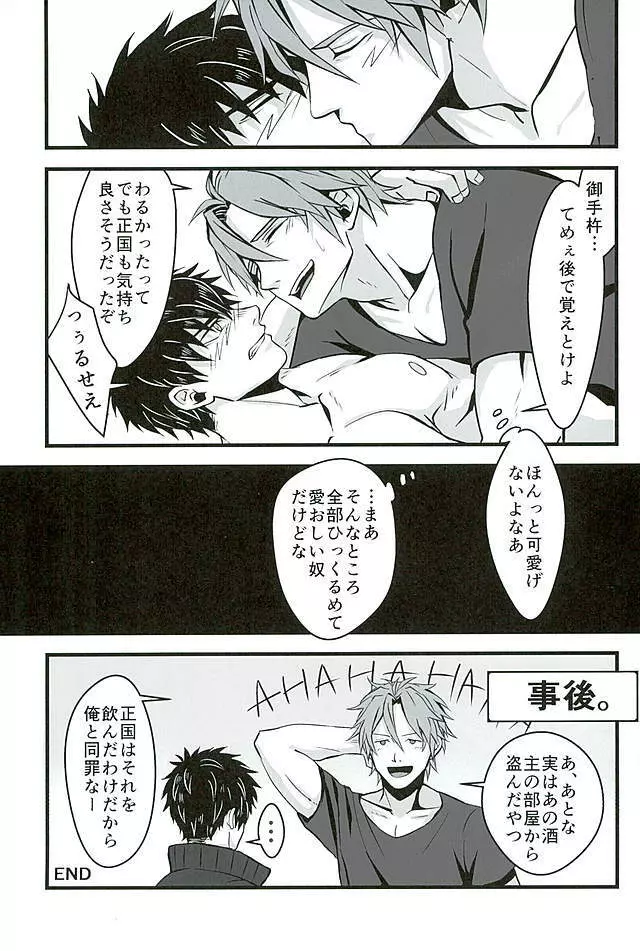 御手杵×同田貫アンソロジー「よるのおてたぬ」 - page50