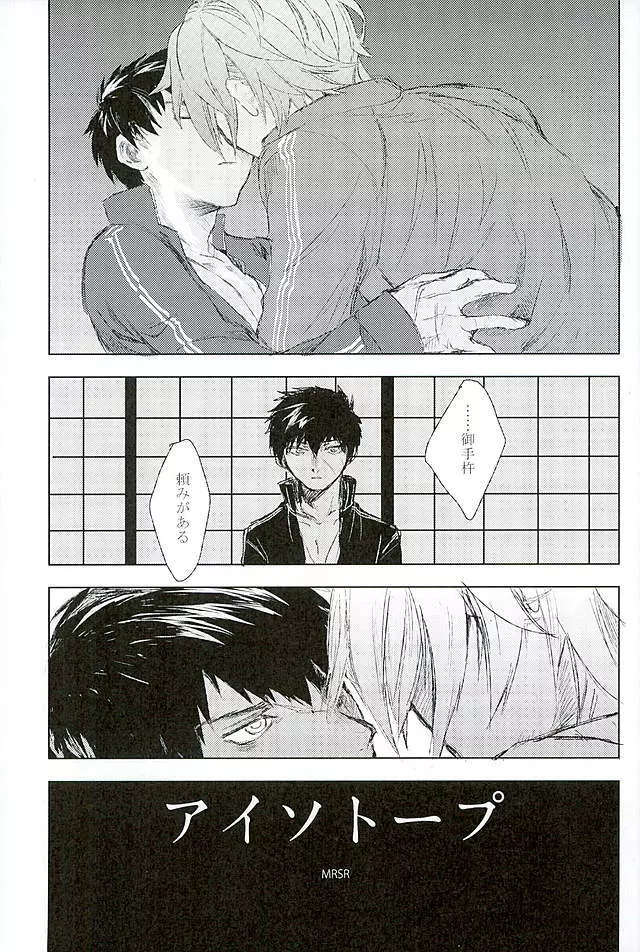 御手杵×同田貫アンソロジー「よるのおてたぬ」 - page52