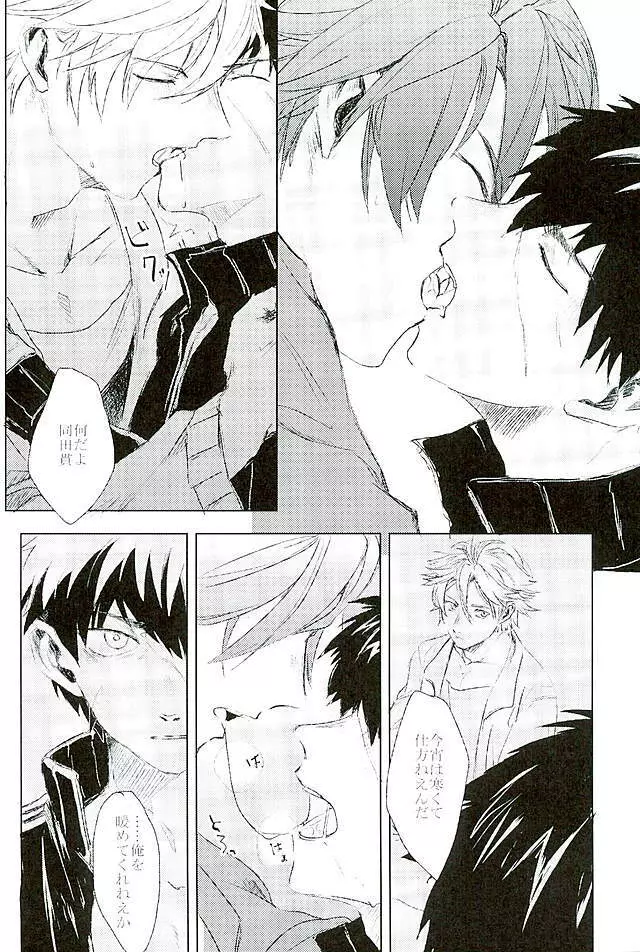 御手杵×同田貫アンソロジー「よるのおてたぬ」 - page53