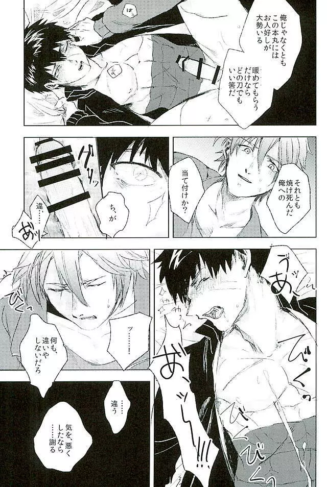 御手杵×同田貫アンソロジー「よるのおてたぬ」 - page56