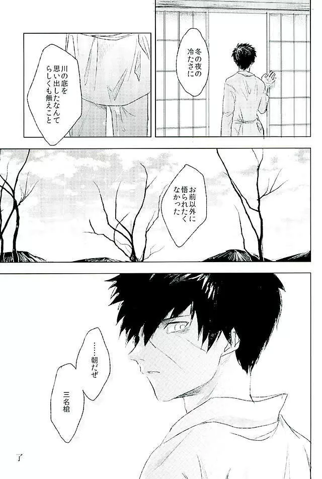 御手杵×同田貫アンソロジー「よるのおてたぬ」 - page58