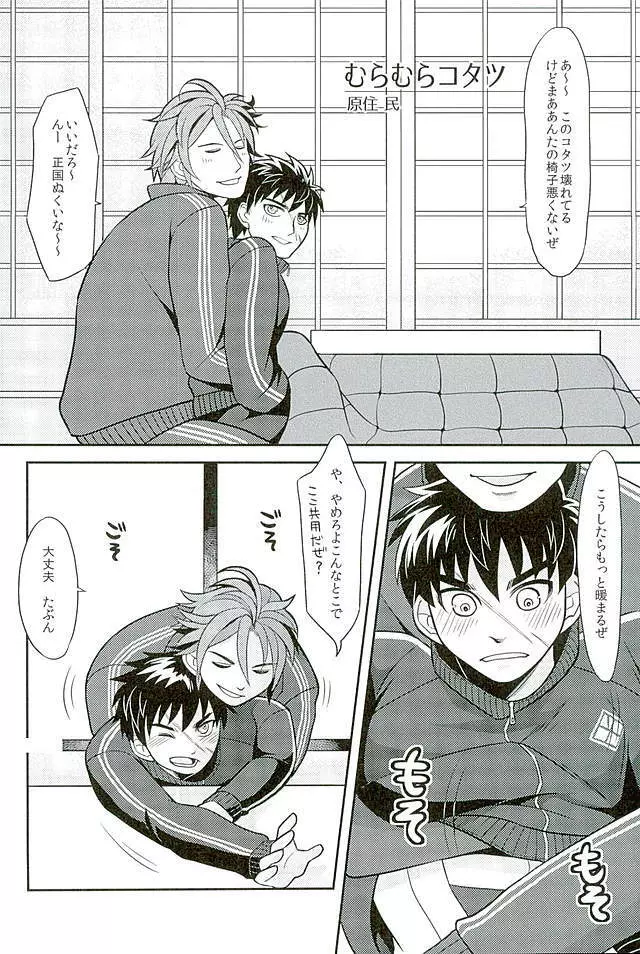 御手杵×同田貫アンソロジー「よるのおてたぬ」 - page59
