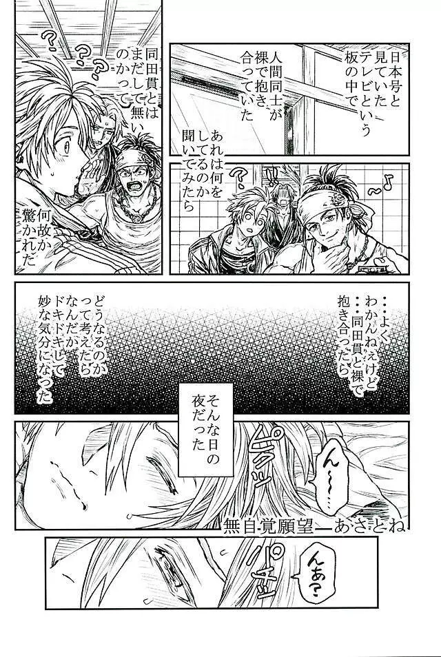 御手杵×同田貫アンソロジー「よるのおてたぬ」 - page63