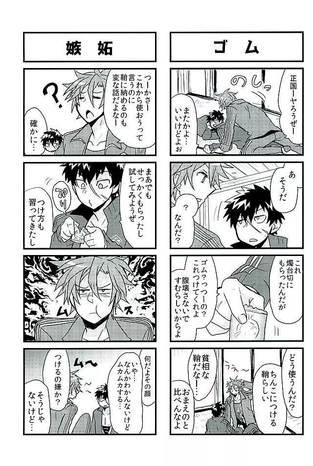 御手杵×同田貫アンソロジー「よるのおてたぬ」 - page79