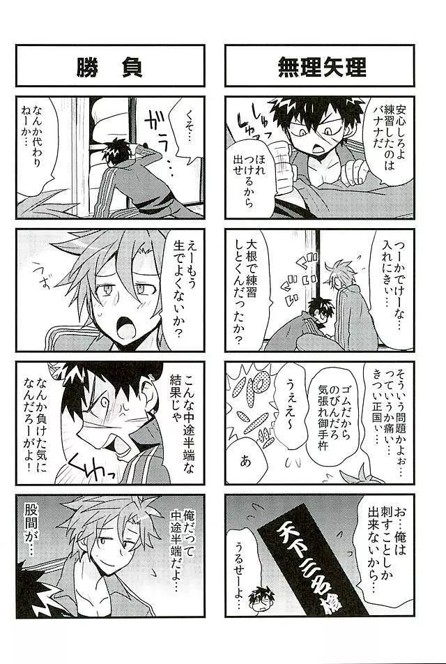 御手杵×同田貫アンソロジー「よるのおてたぬ」 - page80
