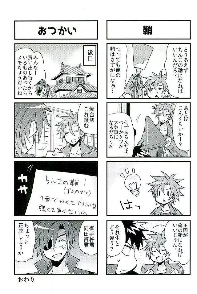 御手杵×同田貫アンソロジー「よるのおてたぬ」 - page81
