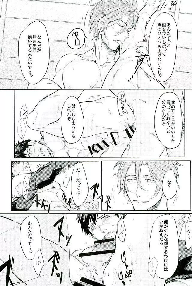 御手杵×同田貫アンソロジー「よるのおてたぬ」 - page85