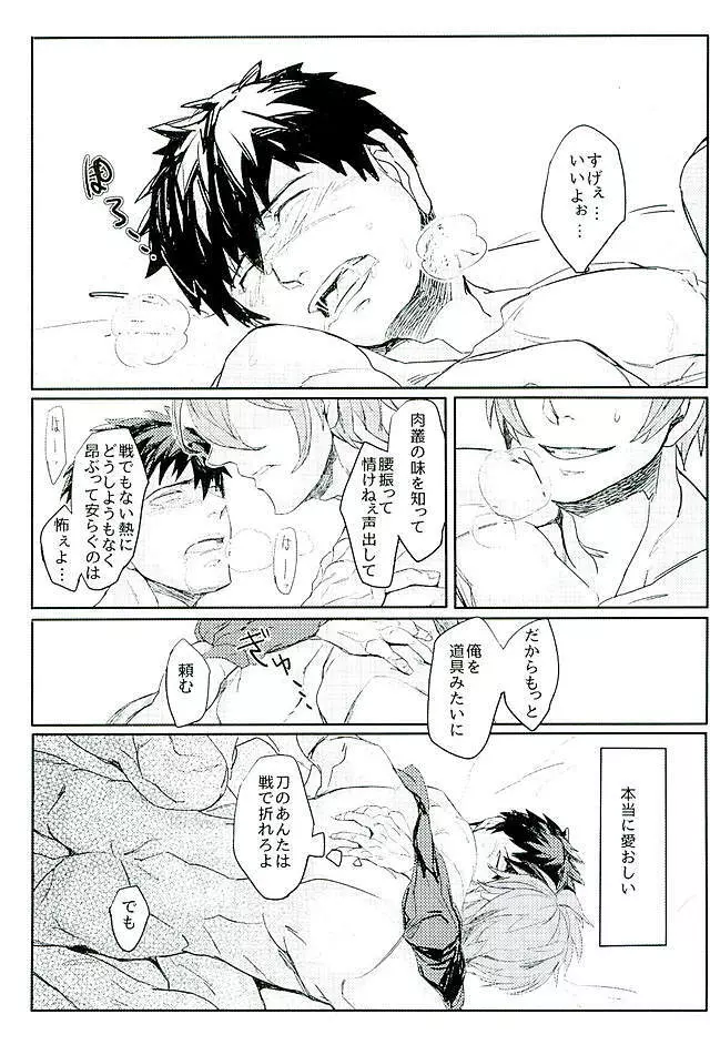 御手杵×同田貫アンソロジー「よるのおてたぬ」 - page89