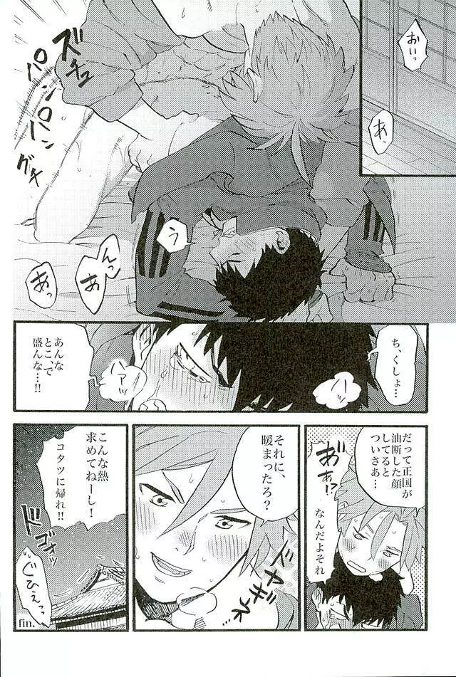 御手杵×同田貫アンソロジー「よるのおてたぬ」 - page9