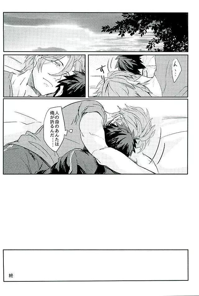 御手杵×同田貫アンソロジー「よるのおてたぬ」 - page90