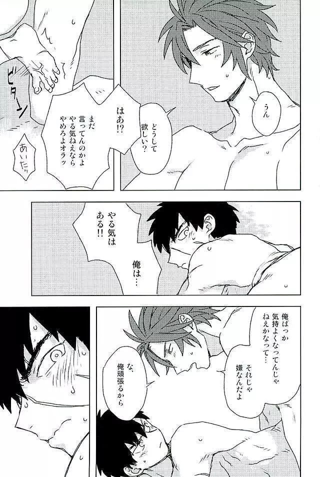 御手杵×同田貫アンソロジー「よるのおてたぬ」 - page93