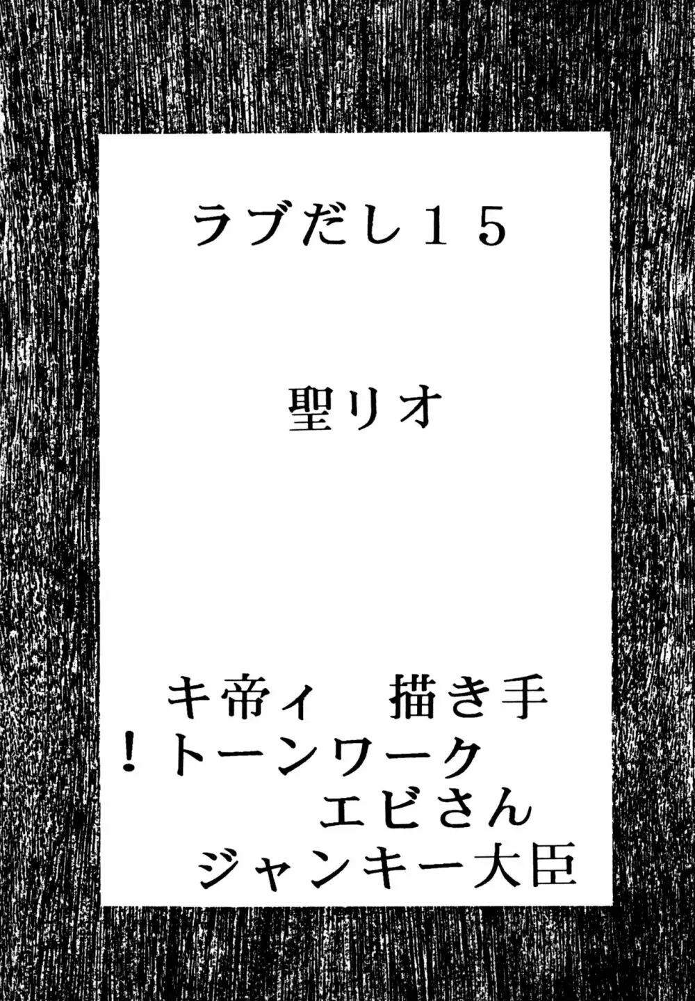 ラブだし15 - page3