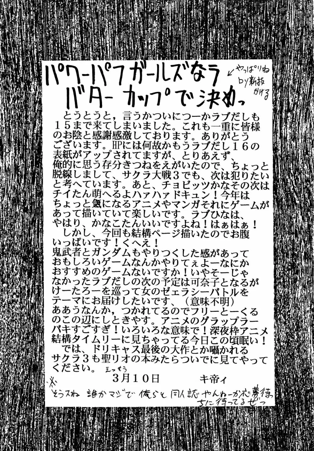 ラブだし15 - page41