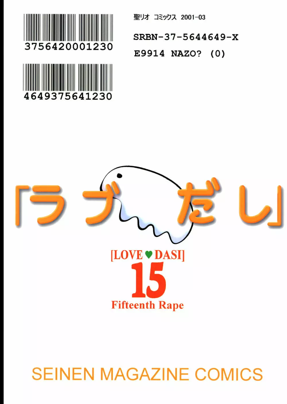 ラブだし15 - page44