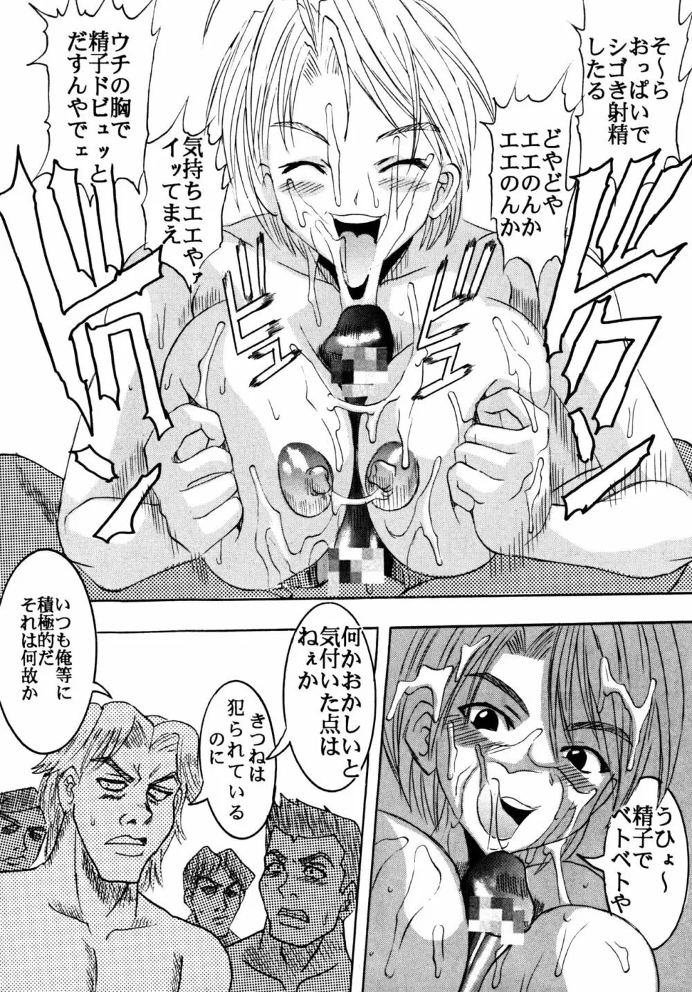 ラブだし15 - page9