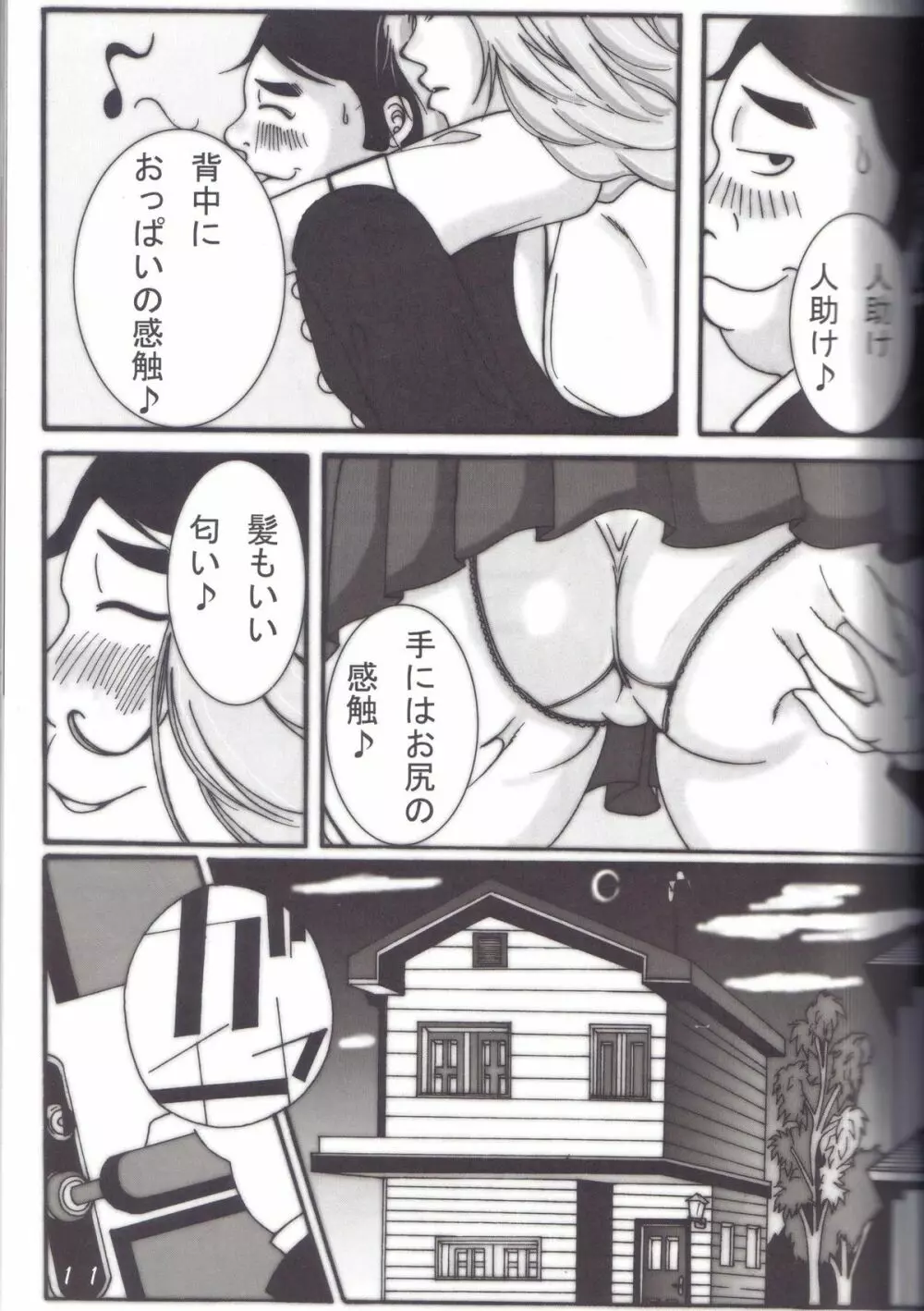 弁天快楽 5 - page10
