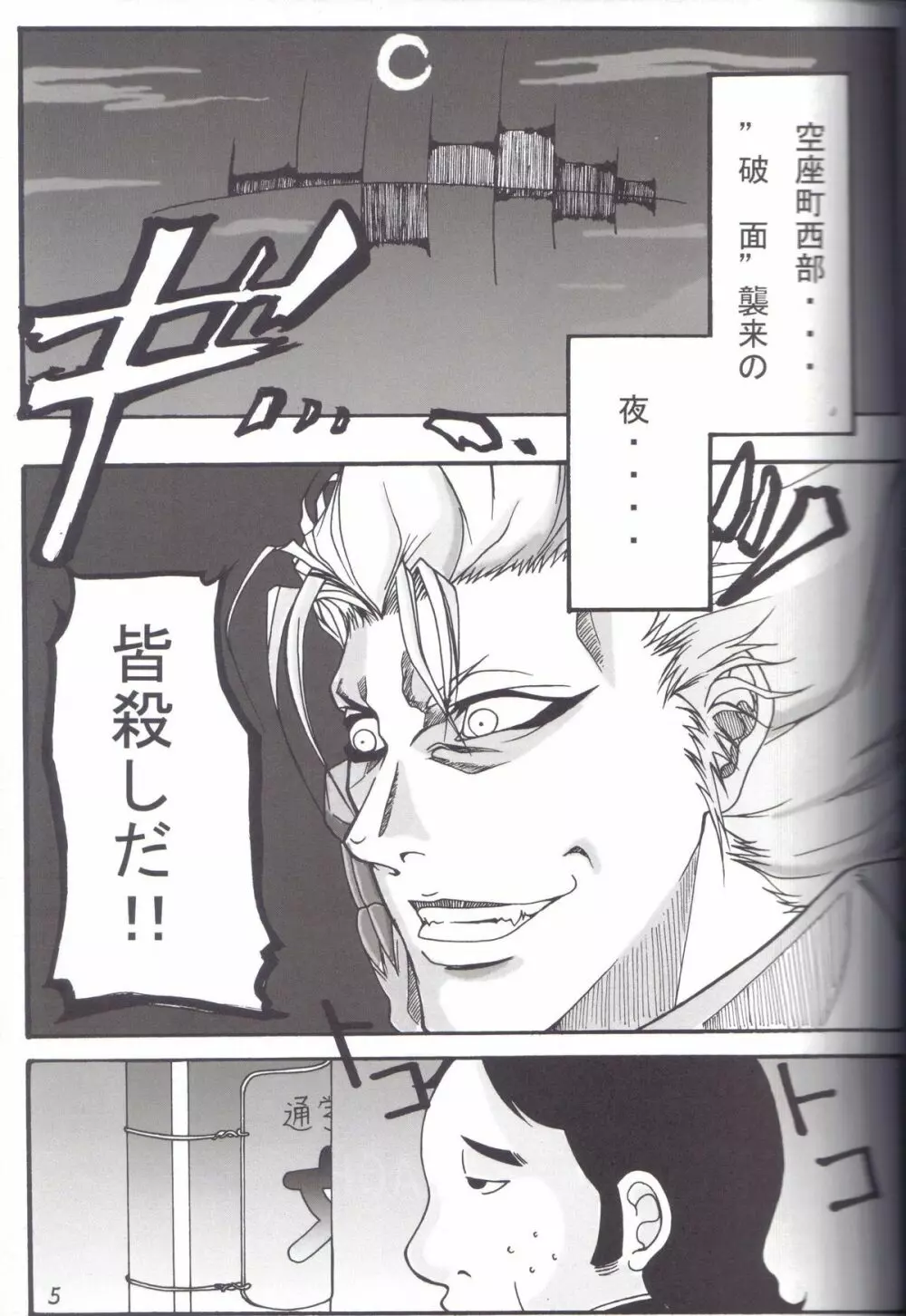 弁天快楽 5 - page4