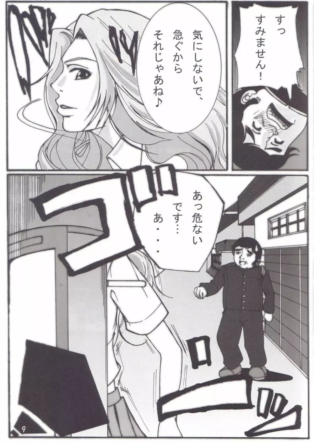 弁天快楽 5 - page8