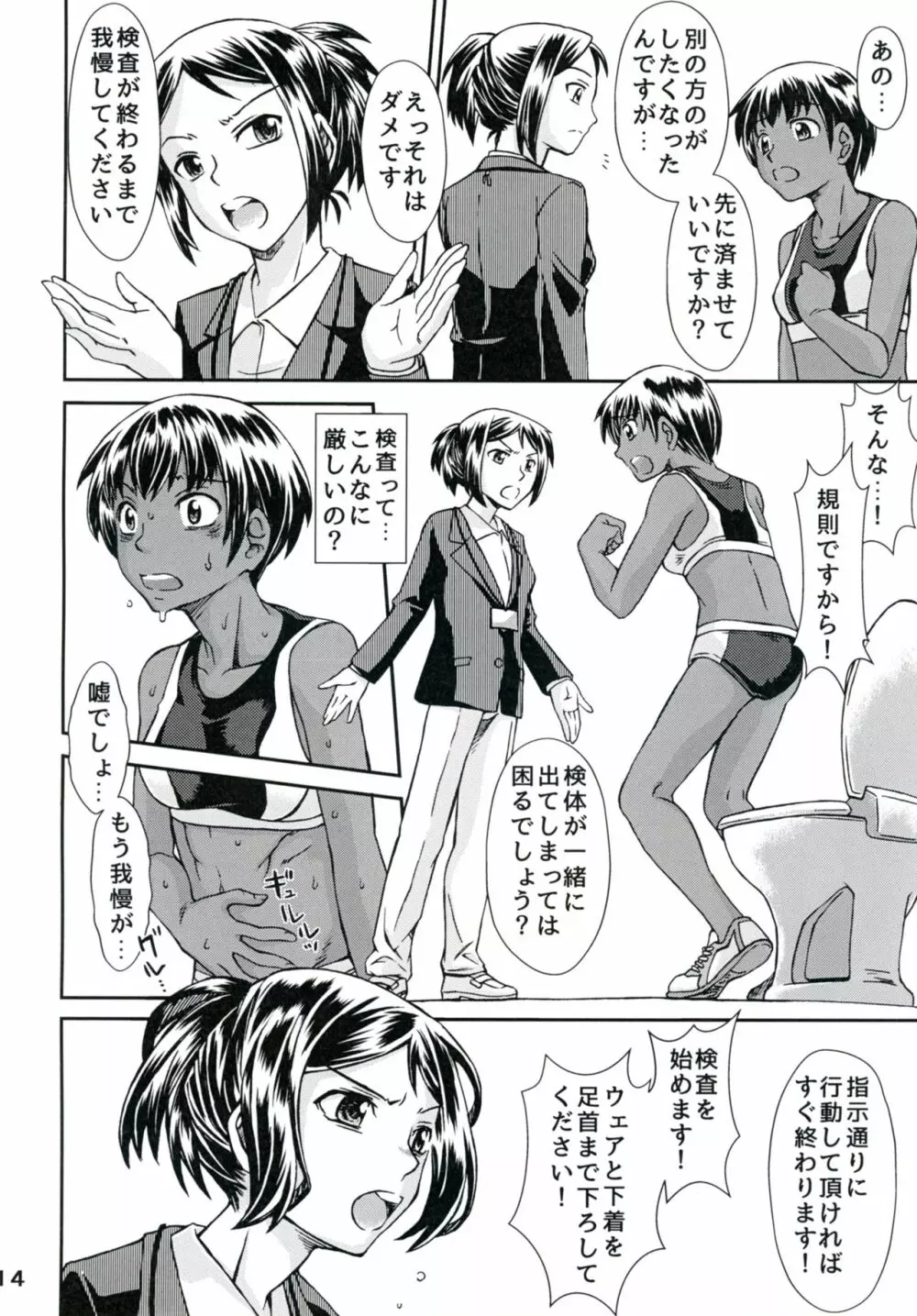 ぷりむす!創刊号 - page14