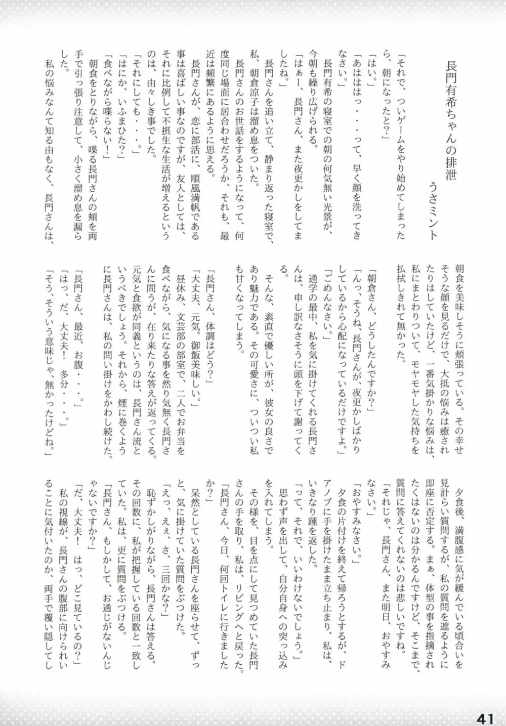 ぷりむす!創刊号 - page41