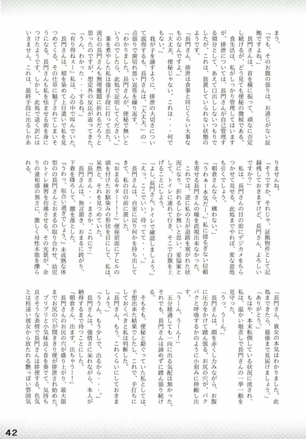 ぷりむす!創刊号 - page42