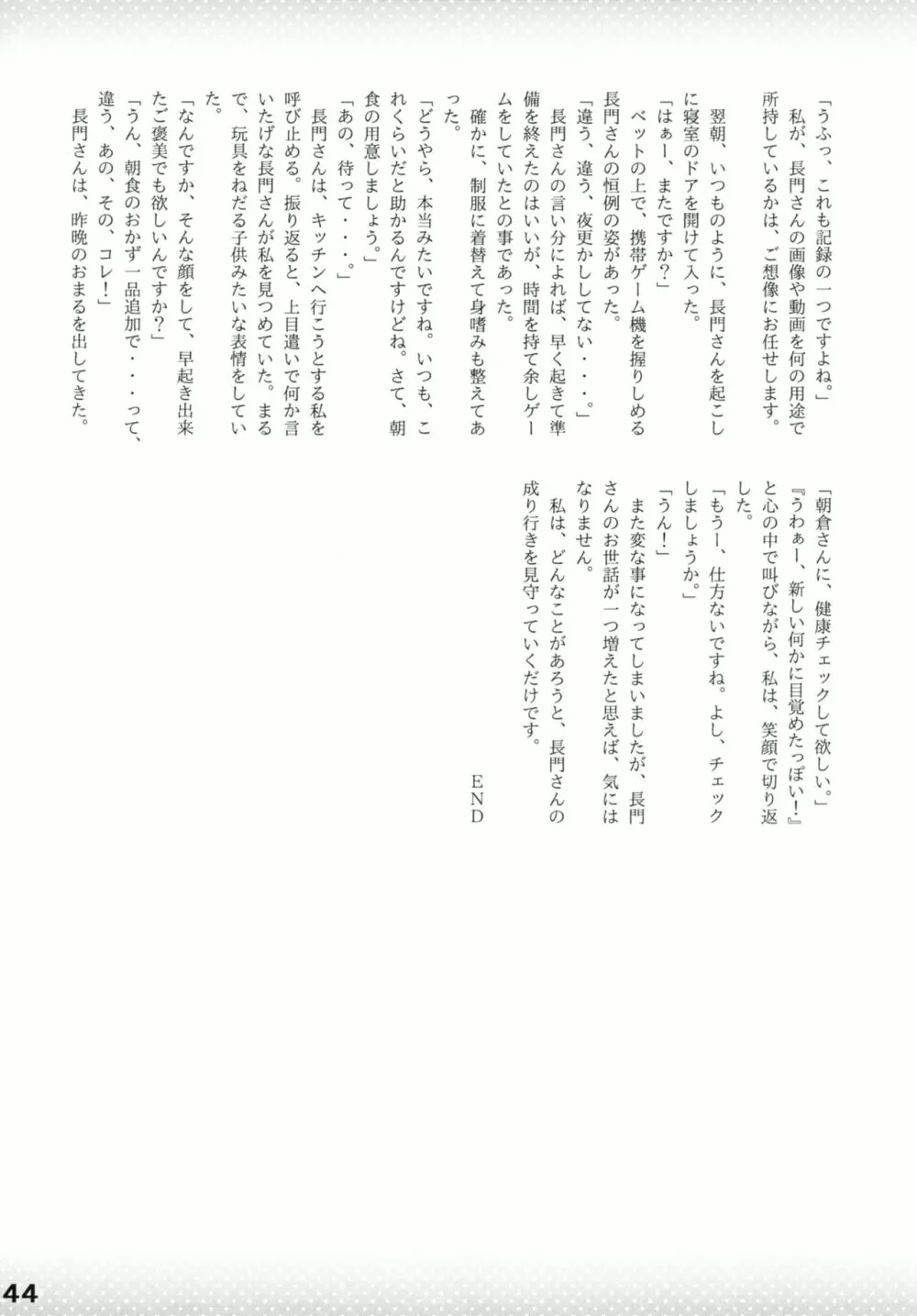 ぷりむす!創刊号 - page44