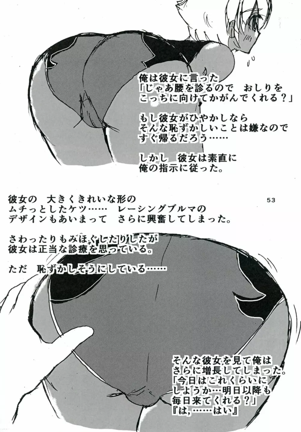 ぷりむす!創刊号 - page53