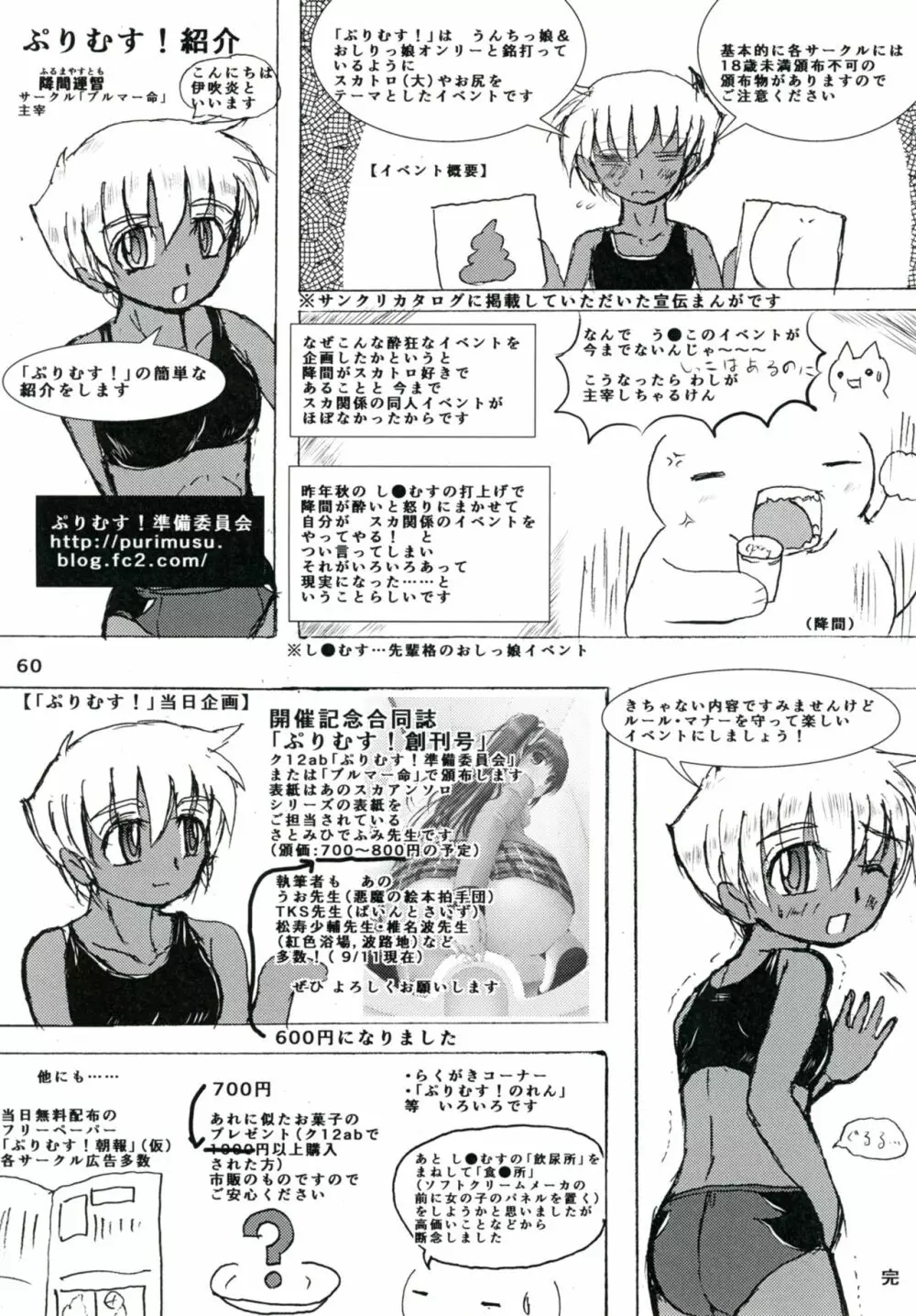 ぷりむす!創刊号 - page60