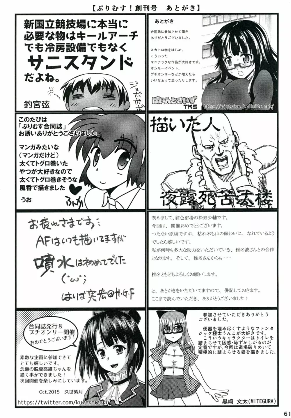 ぷりむす!創刊号 - page61