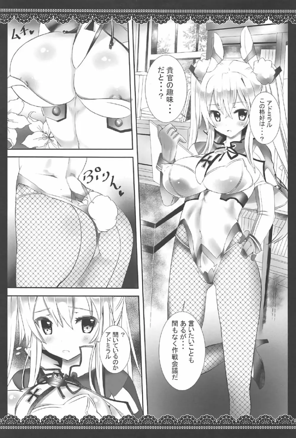 ゲシュタルトバニークラブ - page4