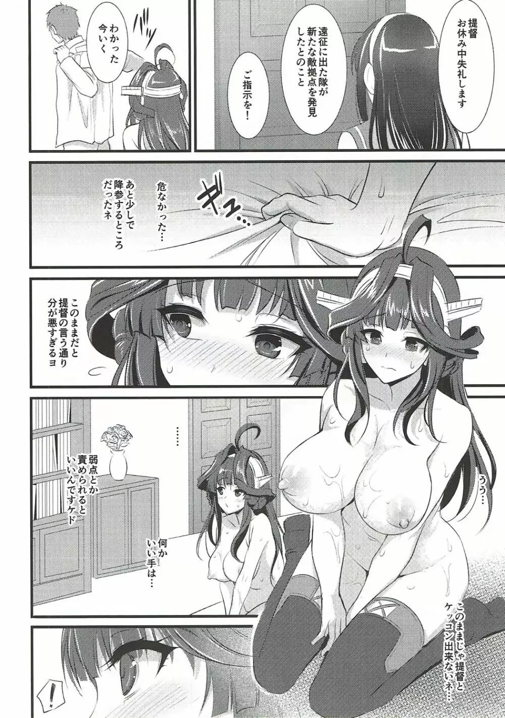 金剛ちゃんのブライダル大作戦 - page11