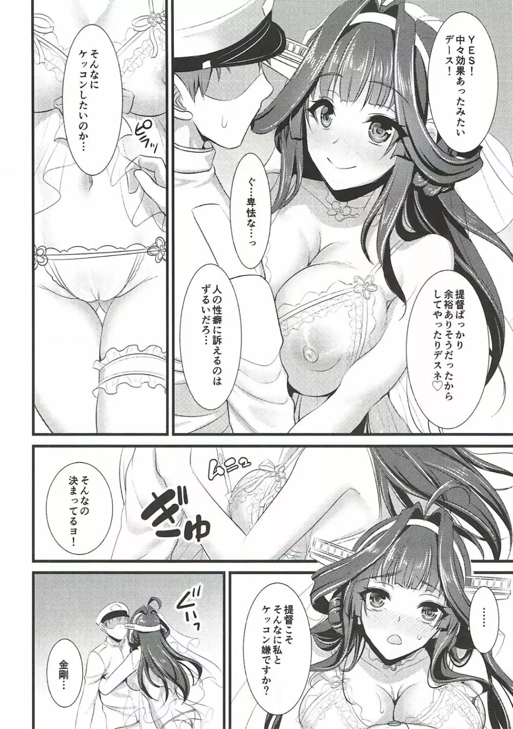 金剛ちゃんのブライダル大作戦 - page13