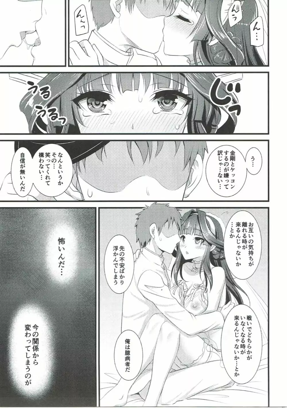 金剛ちゃんのブライダル大作戦 - page14