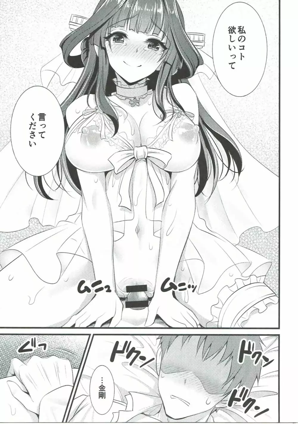 金剛ちゃんのブライダル大作戦 - page16