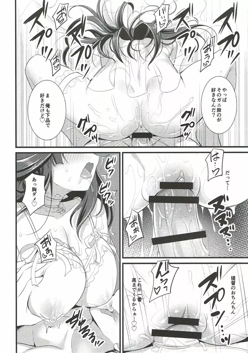 金剛ちゃんのブライダル大作戦 - page19