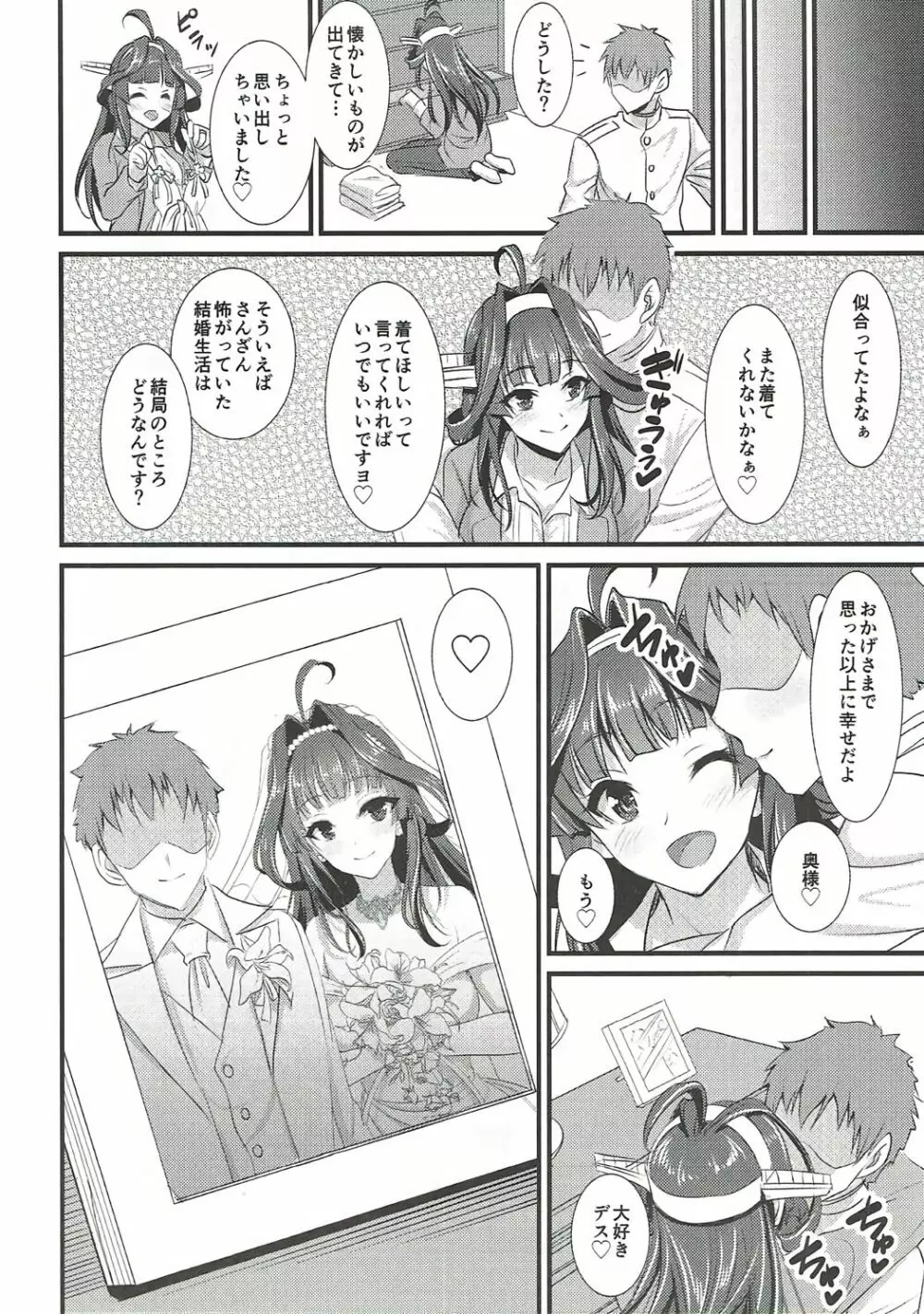 金剛ちゃんのブライダル大作戦 - page21