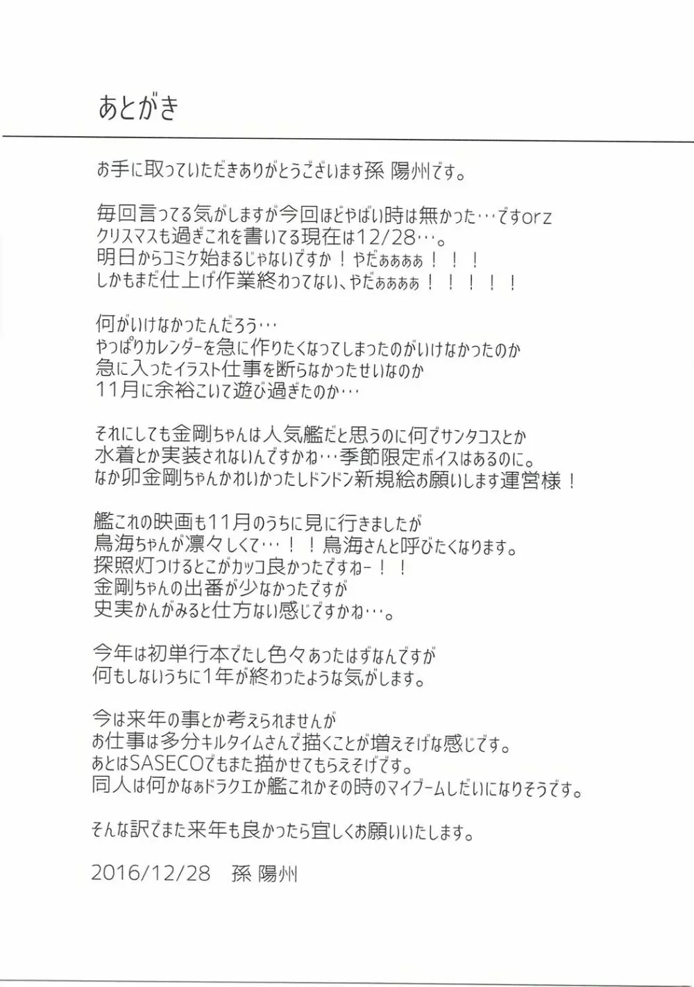 金剛ちゃんのブライダル大作戦 - page24