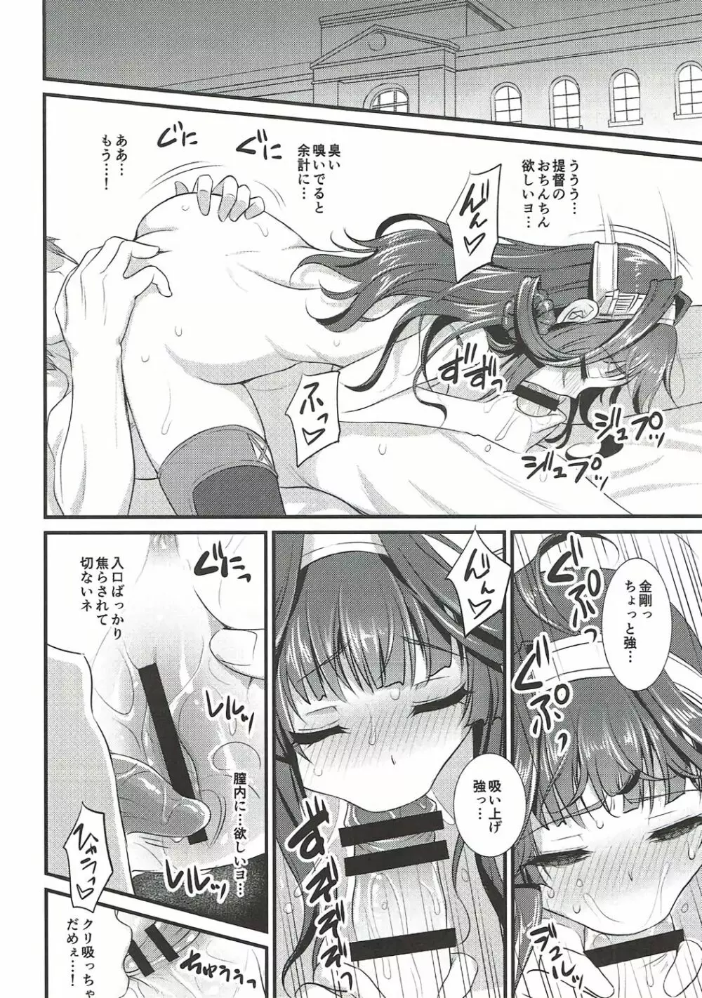 金剛ちゃんのブライダル大作戦 - page9