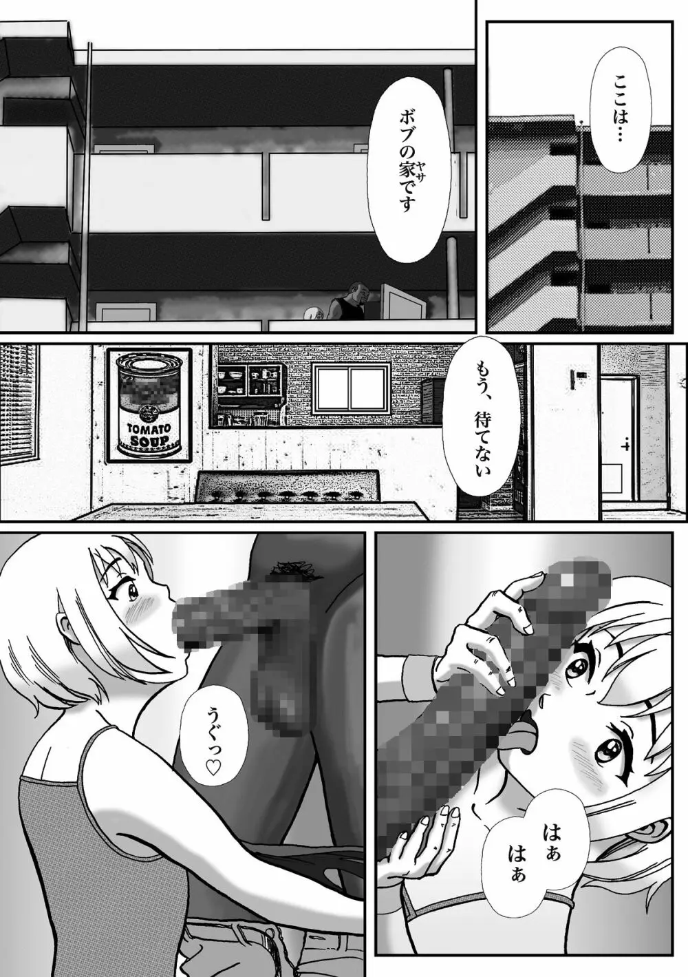 拉致られて黒デカマラ中毒にされちゃった俺 - page10