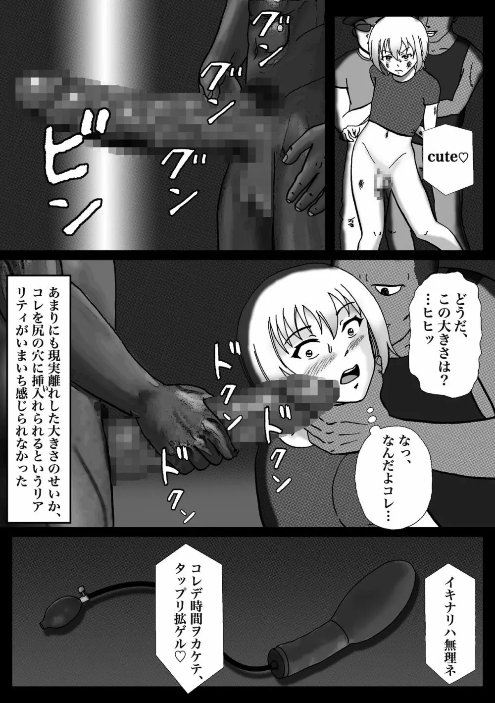 拉致られて黒デカマラ中毒にされちゃった俺 - page20