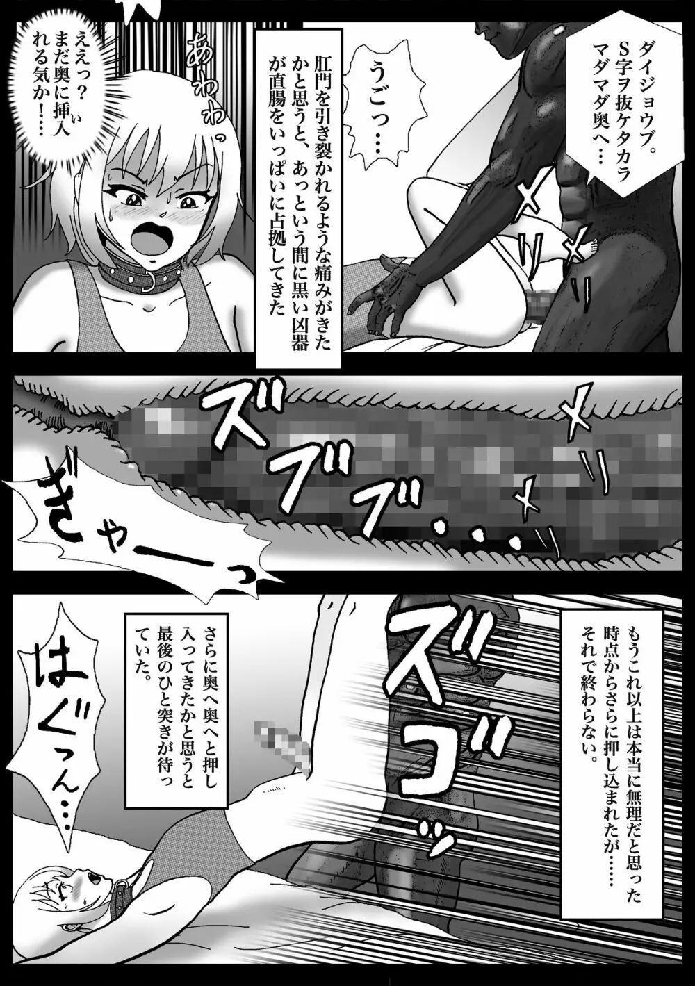 拉致られて黒デカマラ中毒にされちゃった俺 - page23