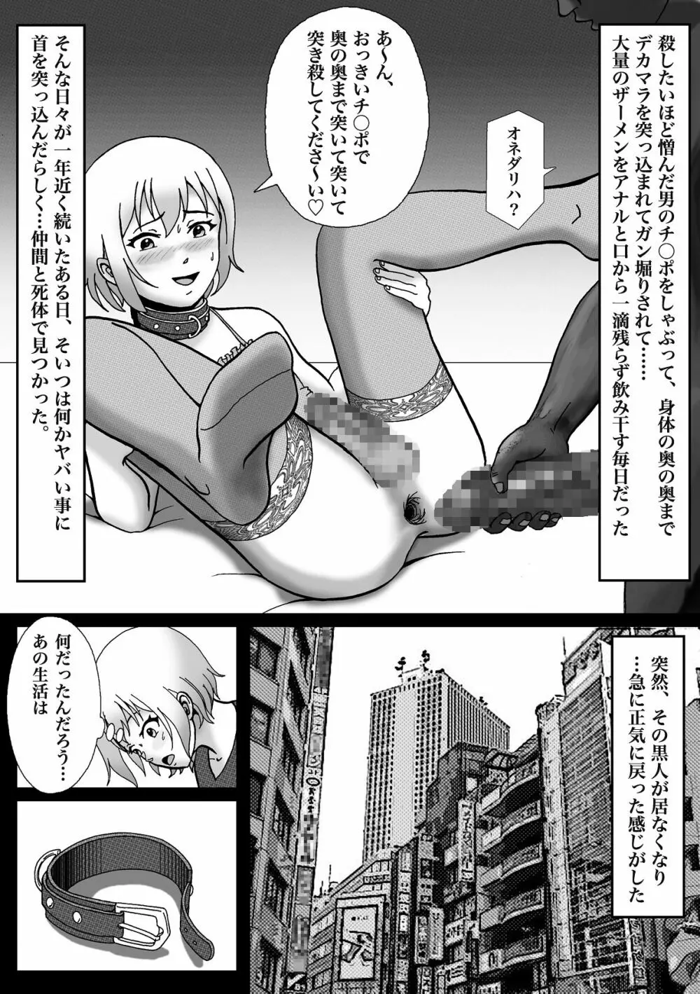 拉致られて黒デカマラ中毒にされちゃった俺 - page37