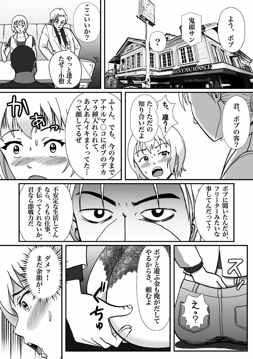 拉致られて黒デカマラ中毒にされちゃった俺 - page40