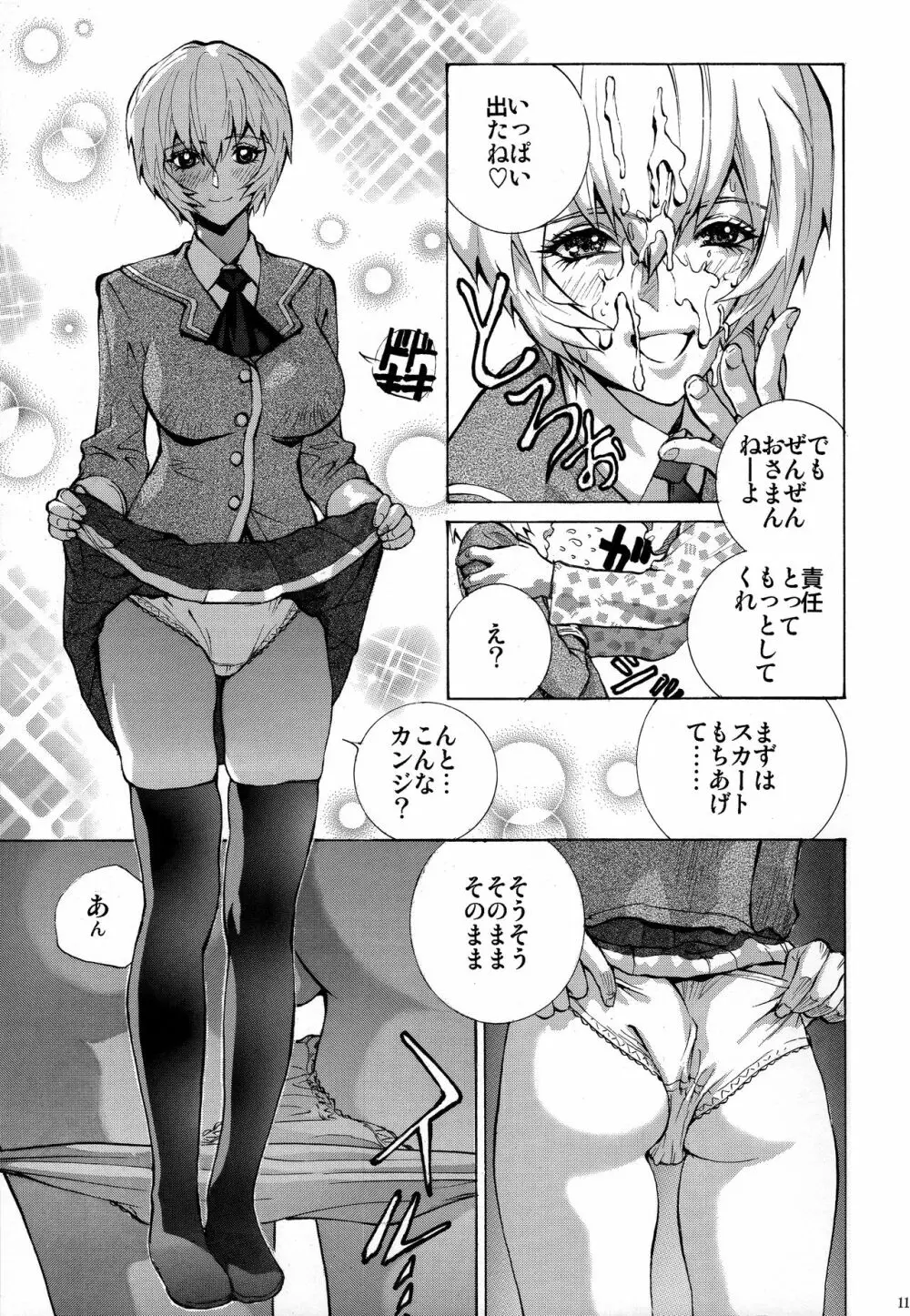 彼女の綾波 - page11